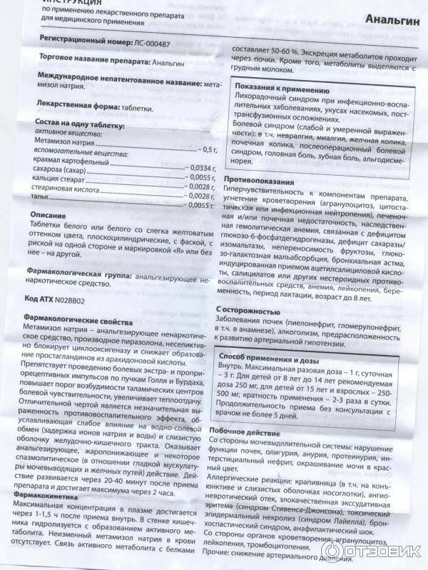 Анальгин при грудном вскармливании: можно ли пить, инструкция по применению, отзывы кормящих мам