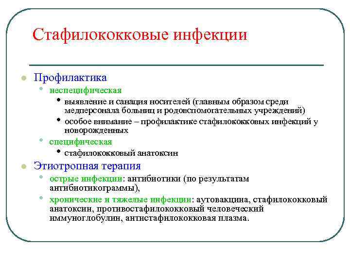 Золотистый стафилококк у грудничка - признаки заражения, инкубационный период, симптомы и лечение