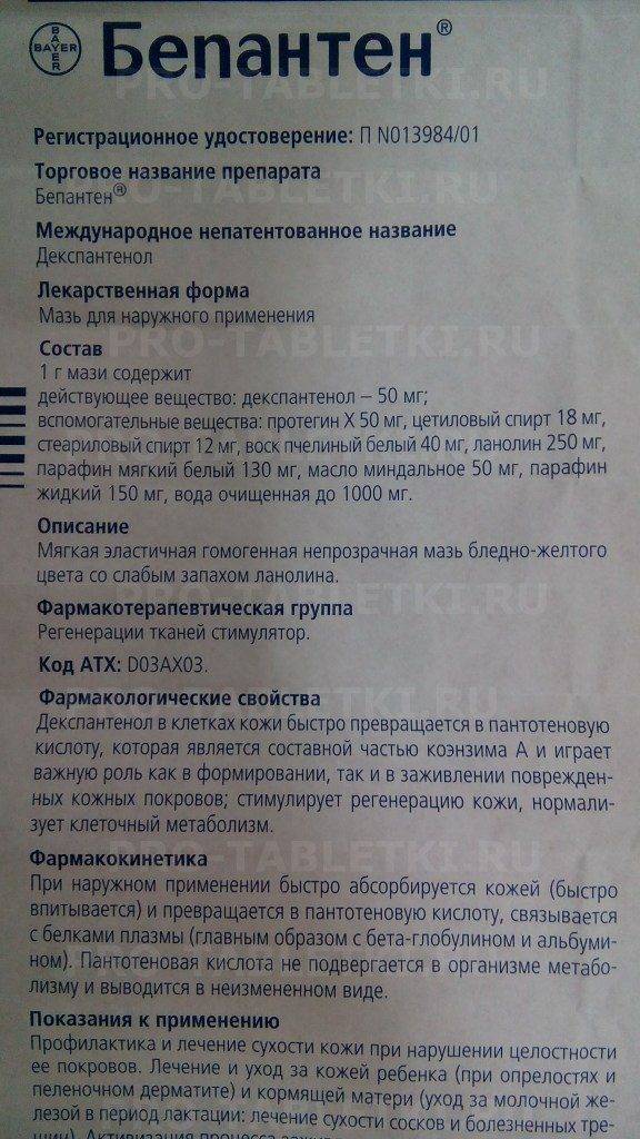 Крем и мазь “бепантен”: особенности применения для новорожденных и кормящих мам, более дешевые аналоги