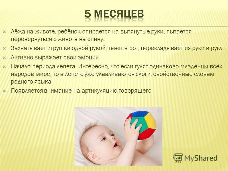 Во сколько месяцев ребенок начинать переворачиваться? когда ребенок самостоятельно начинает переворачиваться?