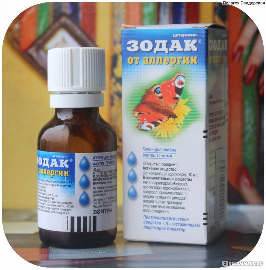 Зодак при лактации