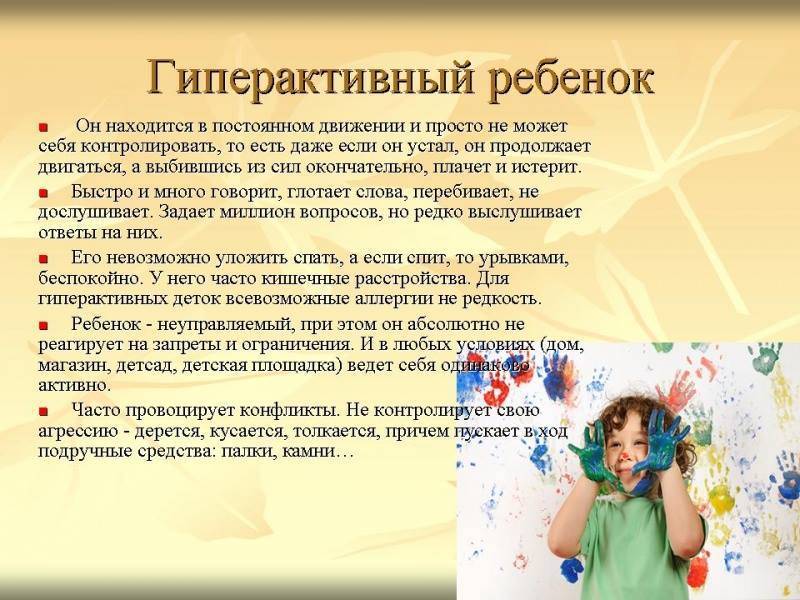 Гипервозбудимость у детей