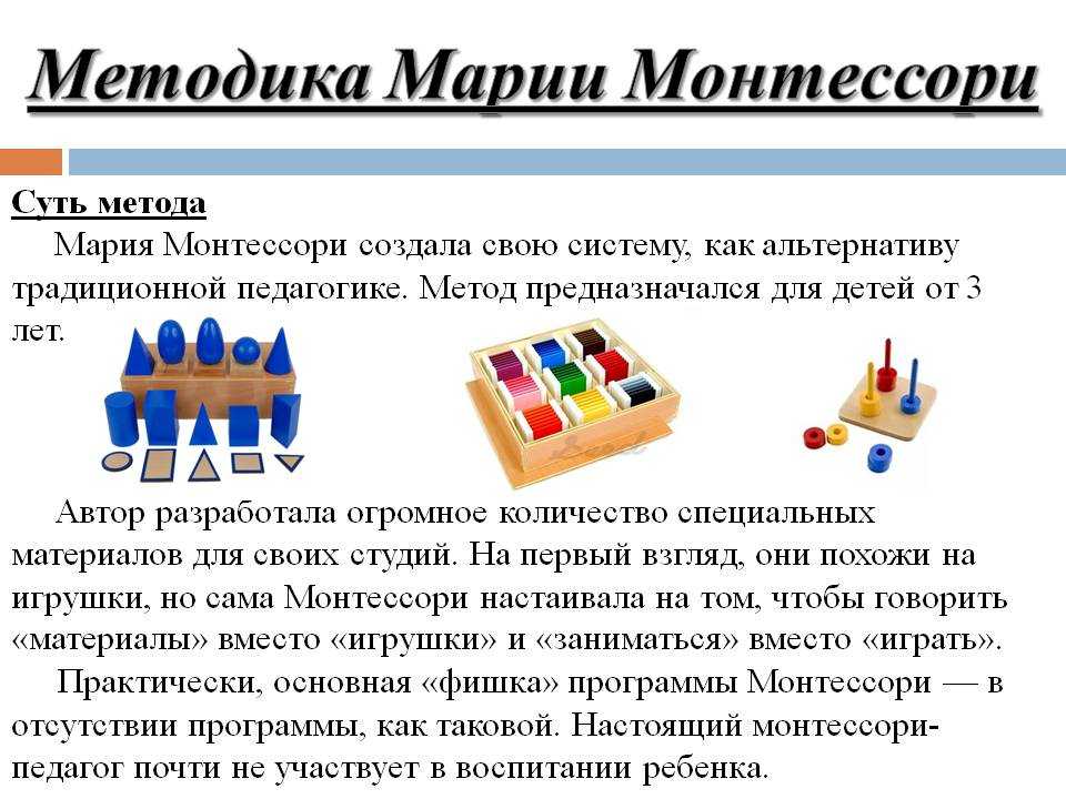Методика марии монтессори: достоинства и недостатки