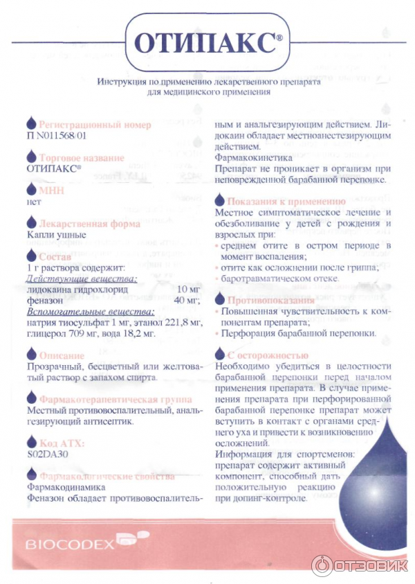 Кмн — отипакс, инструкция по применению, что лечит, кому назначают, как принимать, сколько и когда принимать, противопоказания, побочные действия, вред и польза