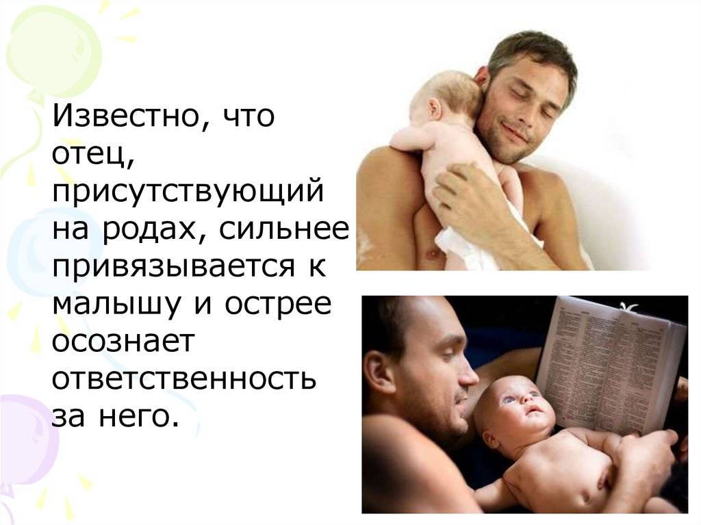 Партнерские роды: что нужно знать мужу (плюсы и минусы совместных родов)