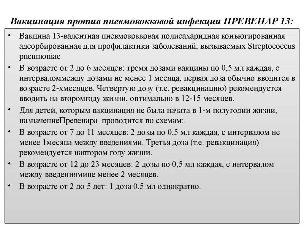 Прививка превенар схема вакцинации детям до года