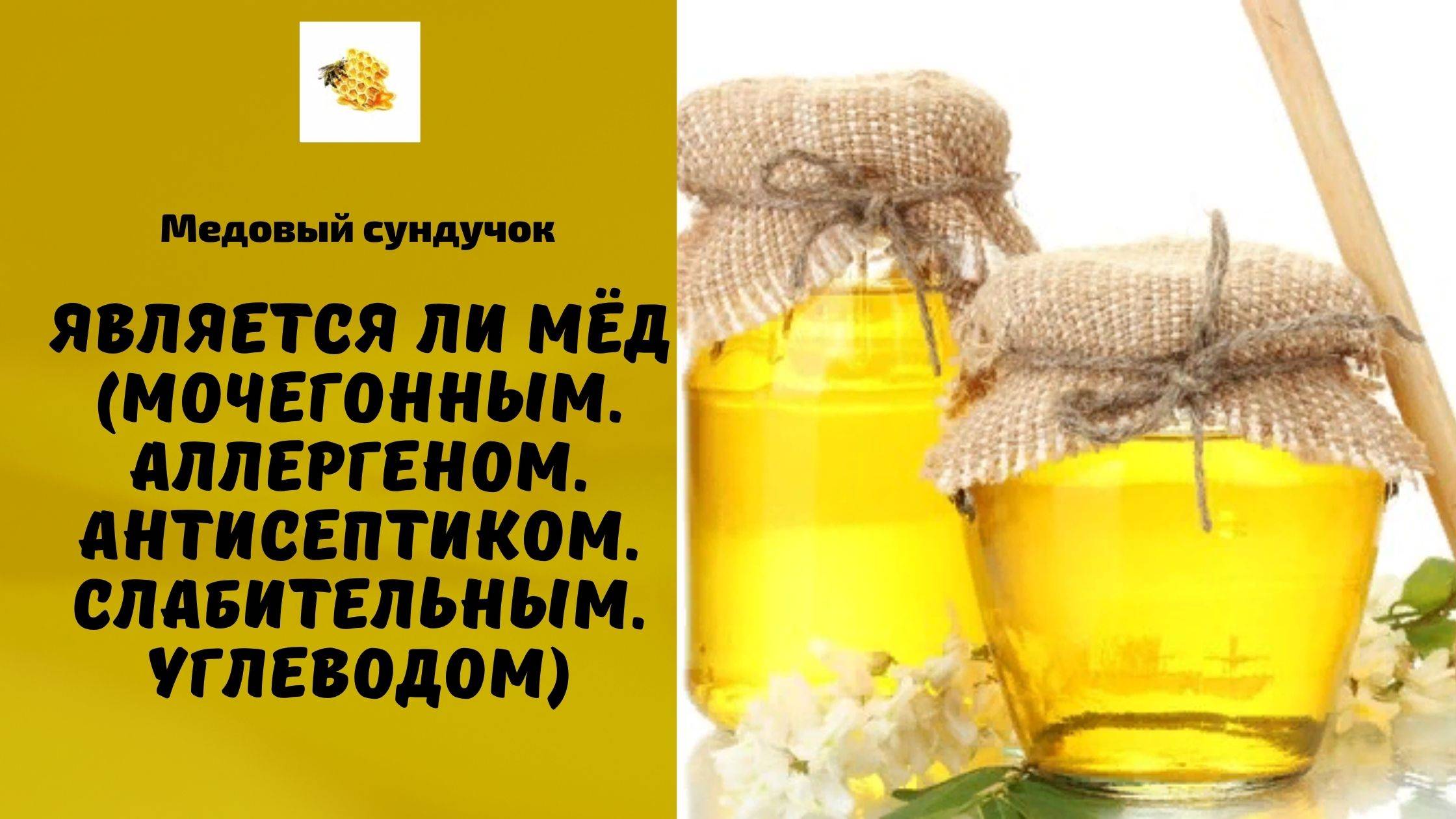C какого возраста можно давать мед ребенку