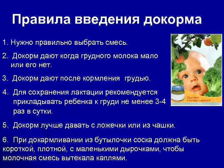 Смешанное вскармливание новорожденных: как вводить и выбрать смесь?