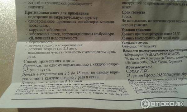 Полидекса побочные эффекты. Полидекса противопоказания. Полидекса спрей как впрыскивать. Полидекса для детей с какого возраста.