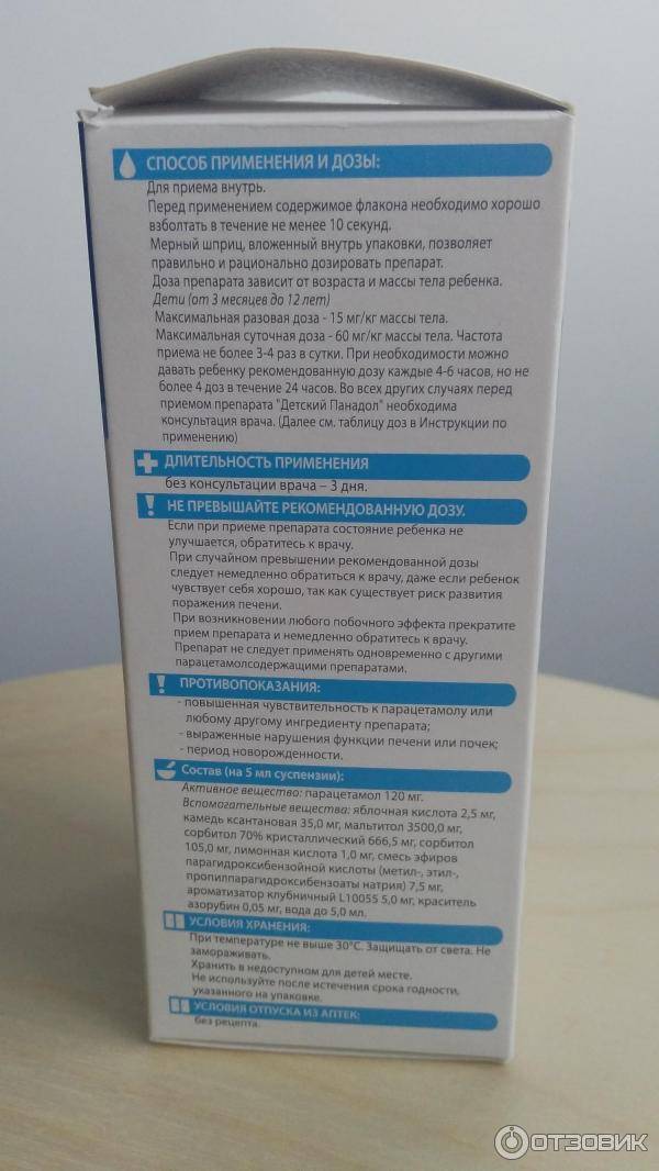 Детский панадол: инструкция по применению, дозировка, аналогичные препараты