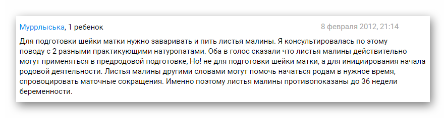 Можно ли пить беременным листья. Листья малины для подготовки к родам. листья малины перед родами. малиновый лист при беременности перед родами. листья малины при беременности на поздних сроках.