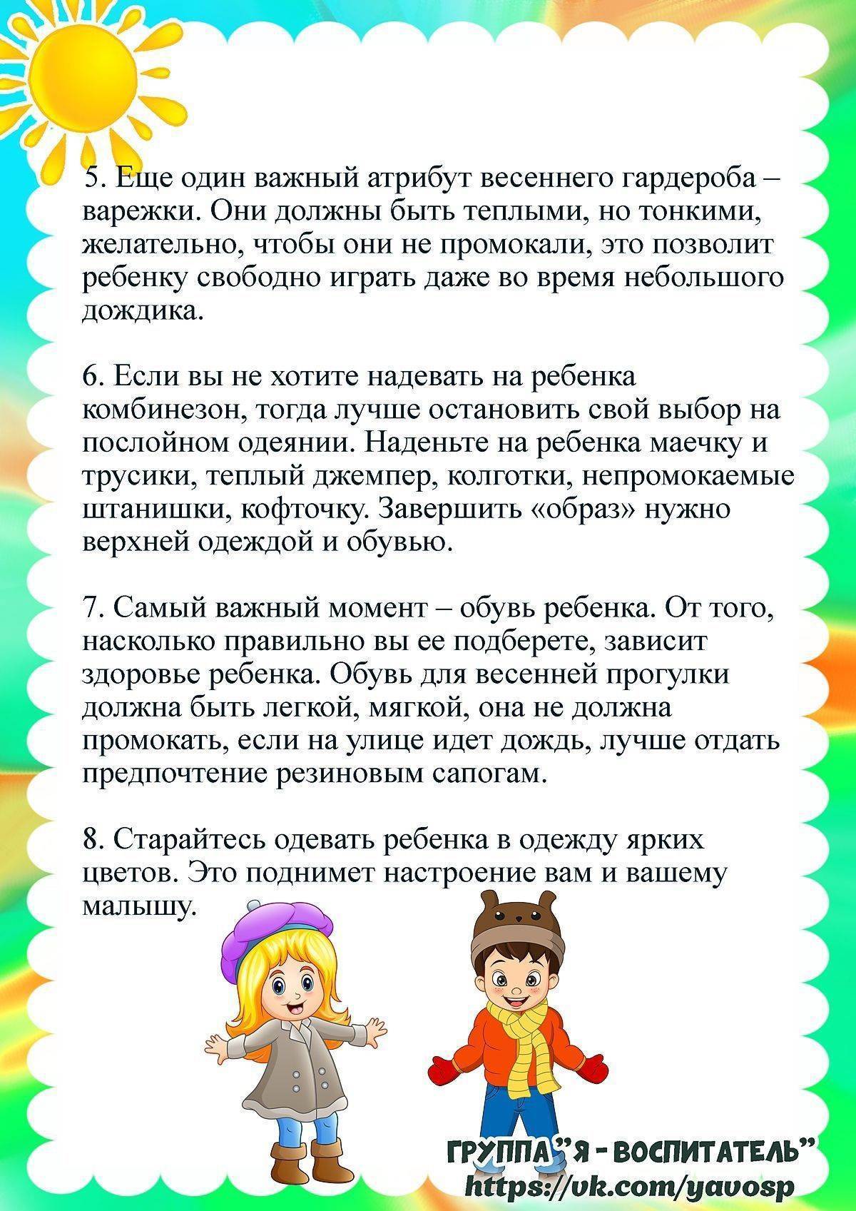 Готовимся к весне: как одевать ребенка на улицу? - mama.ru