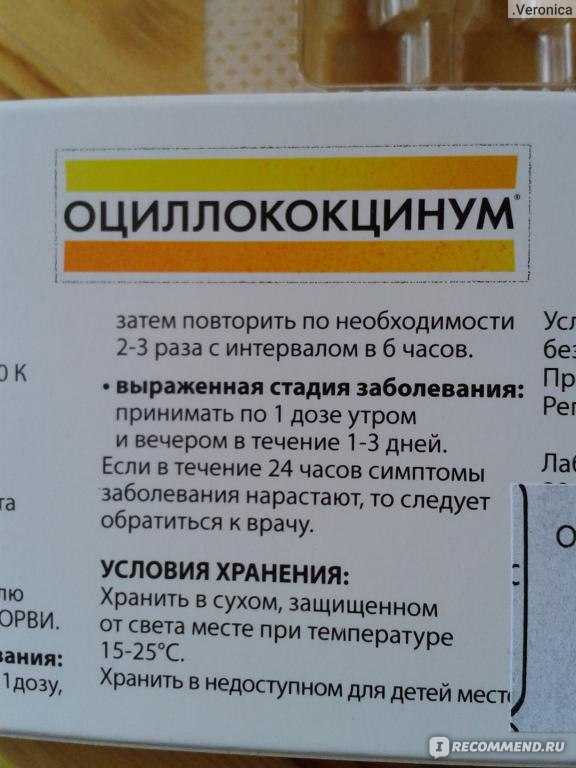 Можно ли пить оциллококцинум кормящей маме, и как правильно принимать по инструкции?