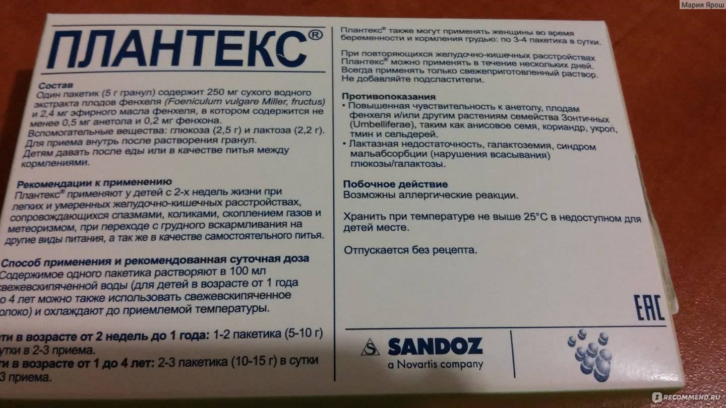 Плантекс для новорожденных