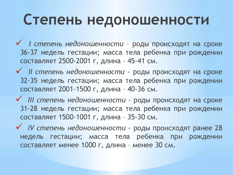 Недоношенные дети - последствия в будущем: какие проблемы могут быть у ребенка, который родился на 6 и 7 месяце, или на 30-31 неделе