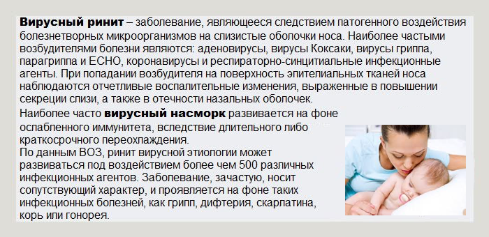 Насморк у грудничка: что делать, как лечить?