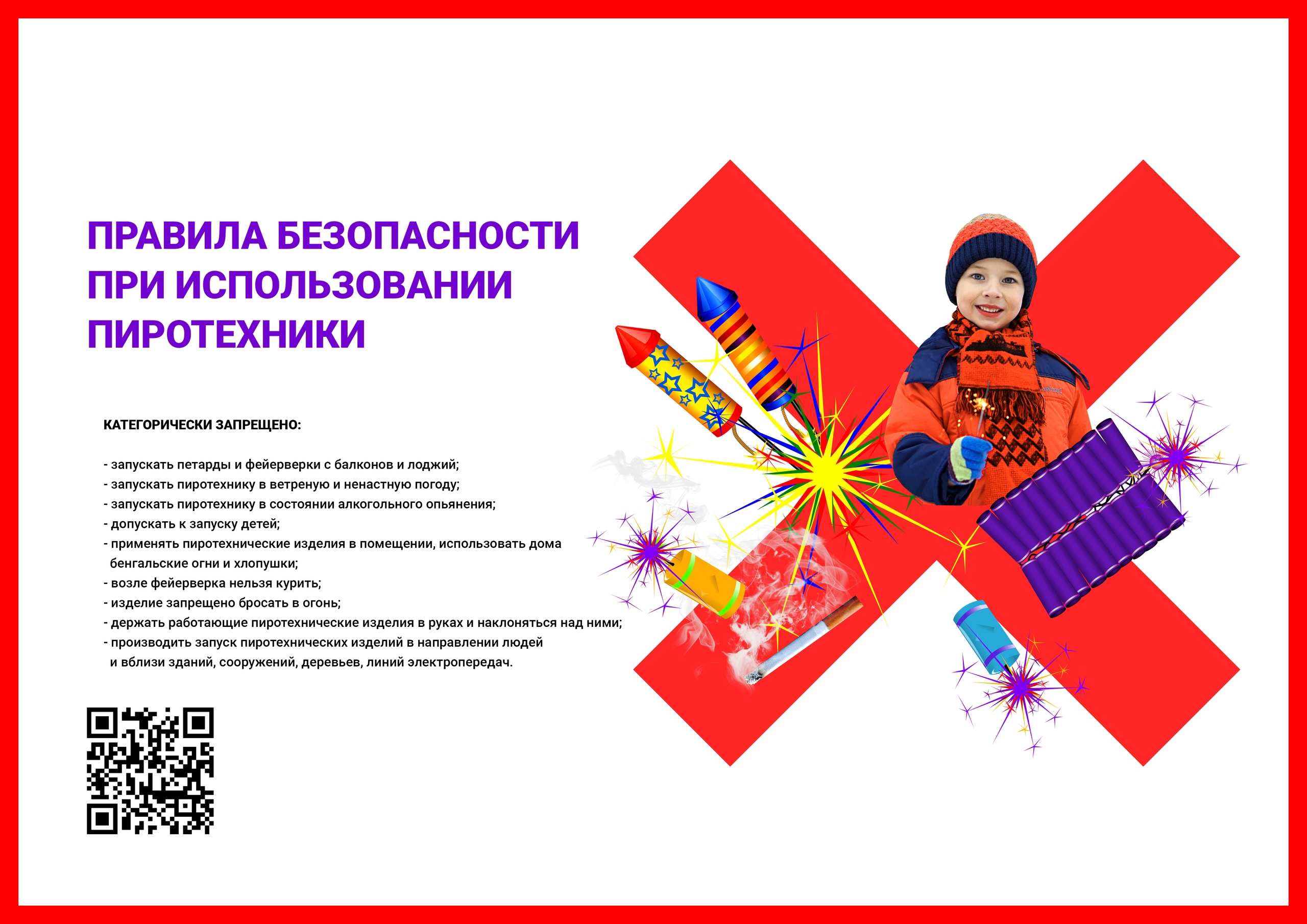 Какую пиротехнику нельзя использовать 1 января - парламентская газета