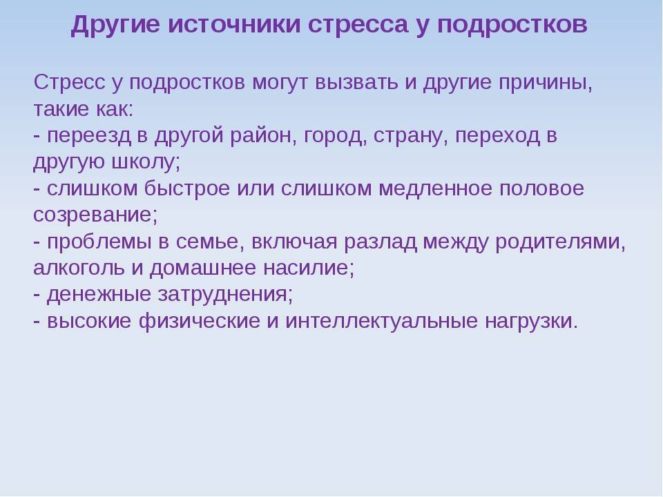10 признаков стресса у ребенка
