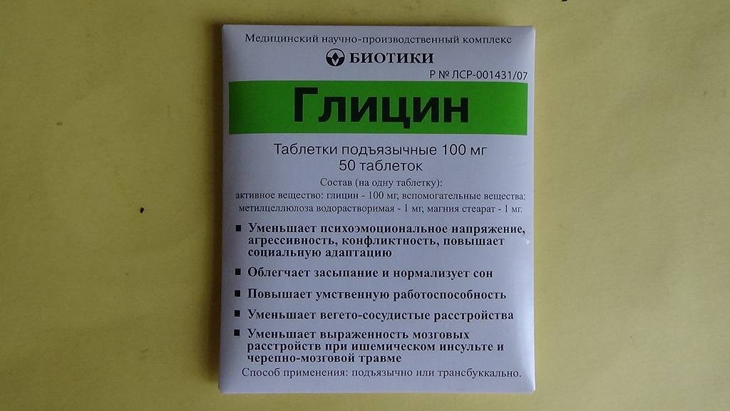 Дозировка и особенности применения глицина во время беременности