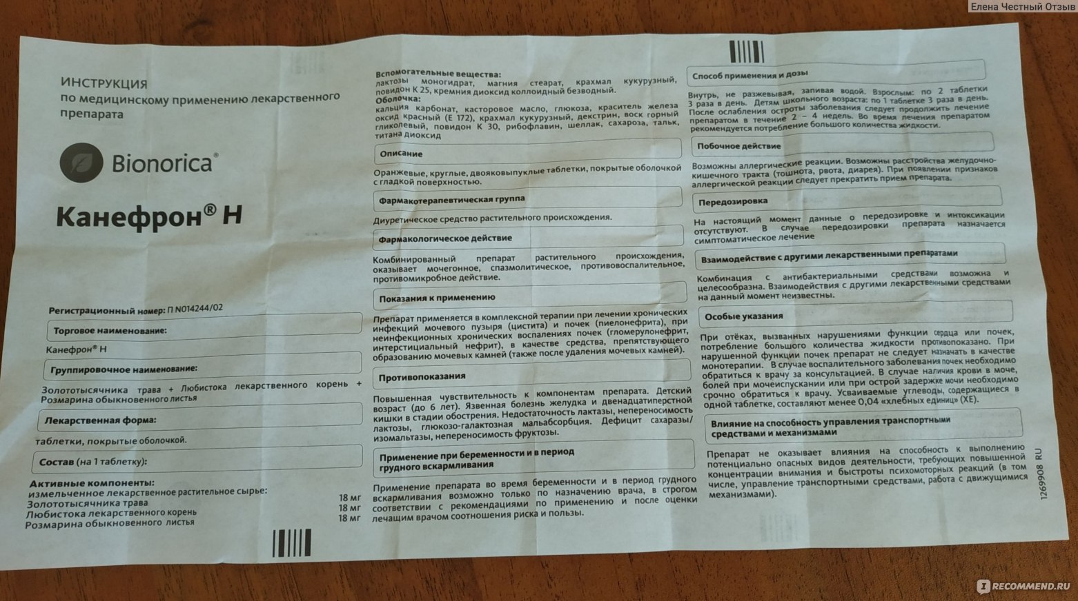 Канефрон как принимать до еды или после. Канефрон дозировка для детей. Мочегонное средство при отеках канефрон. Канефрон фарм группа.