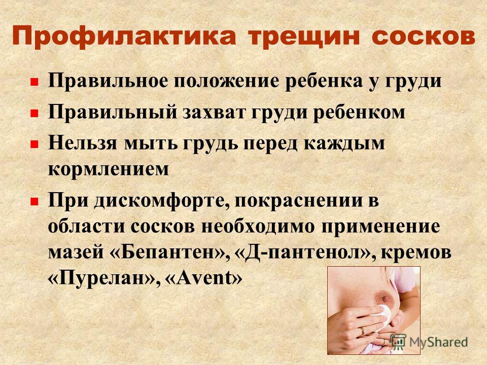 Грудное вскармливание при трещинах на сосках: профилактика и лечение трещин