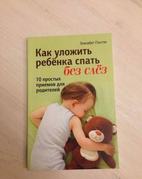 Как быстро уложить ребенка спать за 5 минут: 12 эффективных методов, 10 правил от комаровского