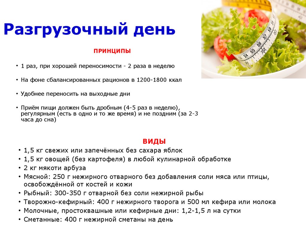 Разгрузочный день при грудном вскармливании: правила, рецепты