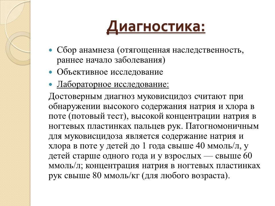 Муковисцидоз у детей: как понять, лечить и преодолеть проблему