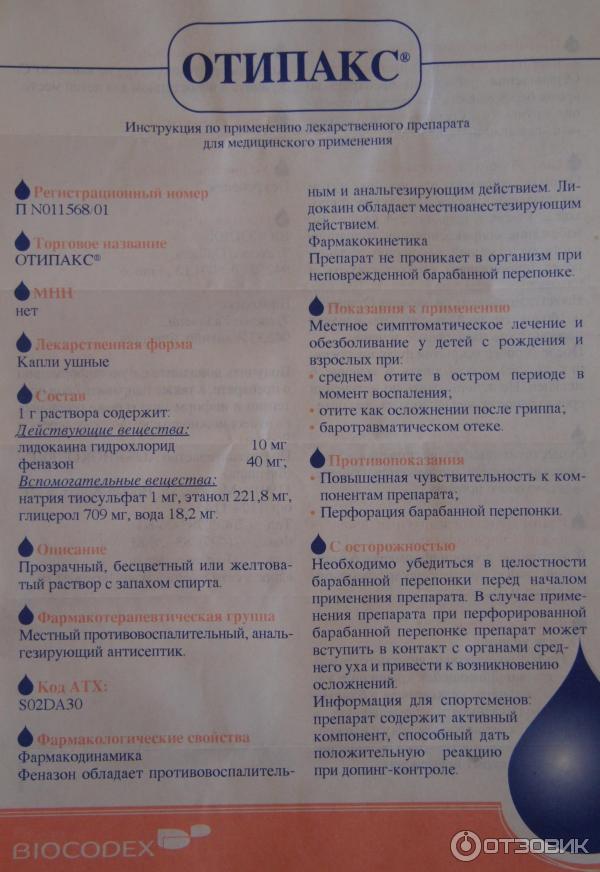 Как капать отипакс? назначение, применение и притивопоказания - лортут