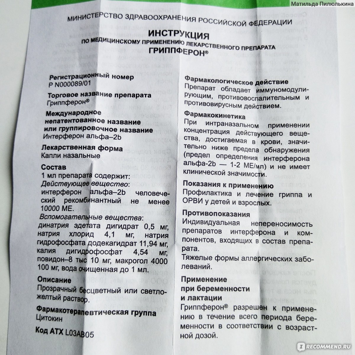 Показания и ограничения по применению капель в нос гриппферон для детей и взрослых