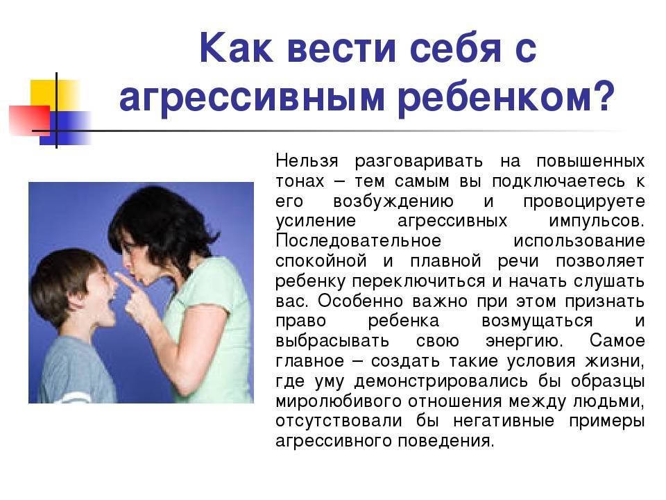 Как вести себя с ребенком