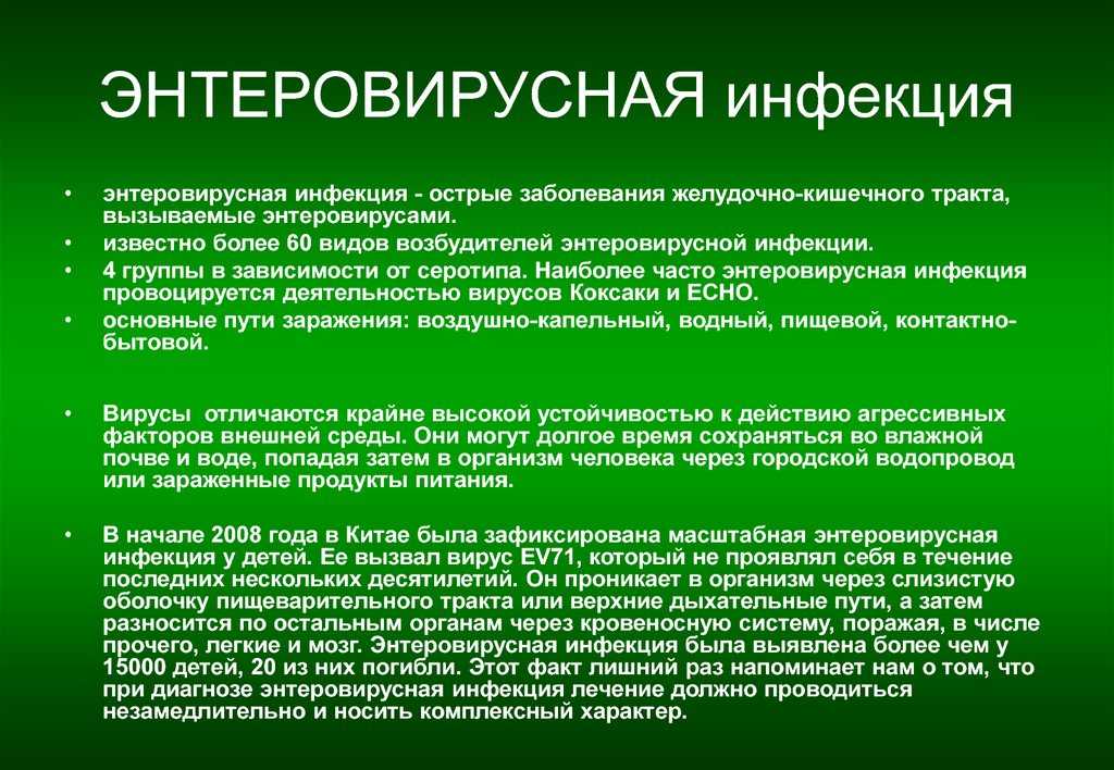 12 общих симптомов энтеровирусной инфекции у детей