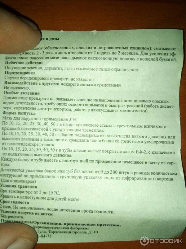 Оксолиновая мазь для детей: инструкция по применению, можно ли и с какого возраста