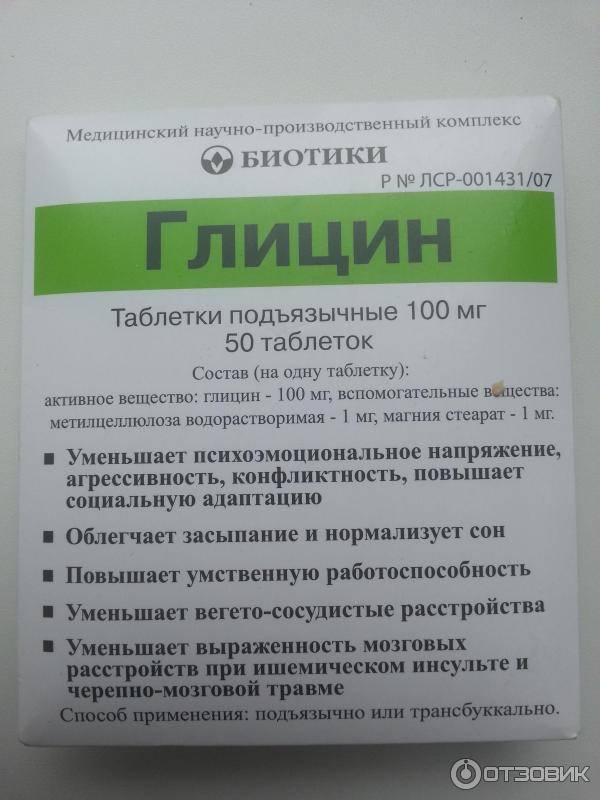 Глицин – лекарство для нервной системы грудничка