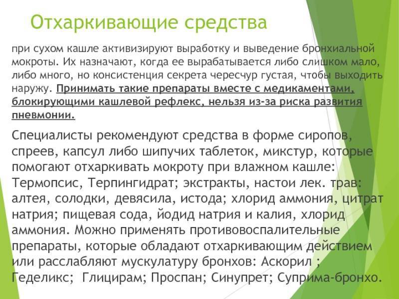 Почему не отходит мокрота. Отхаркивающие средства для выведения. Отхаркивающие средства для выведения мокроты у взрослых. Народные средства для отхождения мокроты. Народные СРЕДСТАП Ри кашле.