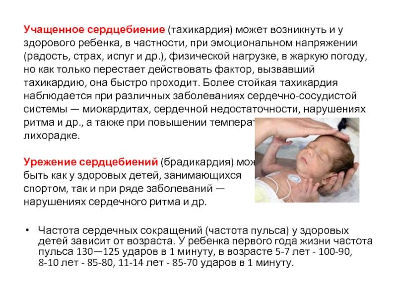 Как быстро снять сердцебиение Почему у детей до года появляется сердечный шум: симптомы, опасно ли это