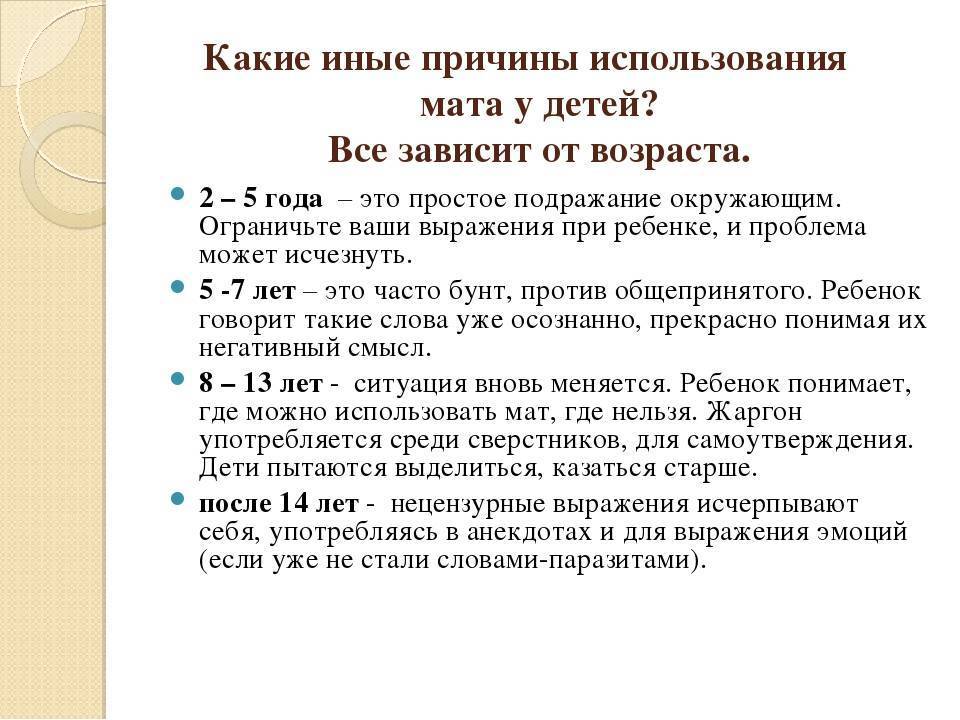 Как объяснить ребенку что нельзя ругаться матом?
