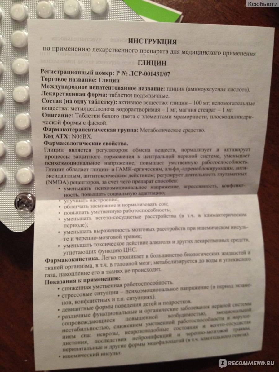 Глицин при грудном вскармливании