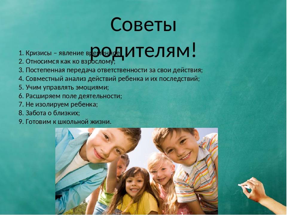 Кризис подростквого возраста. что делать родителям? kukuriku.ru