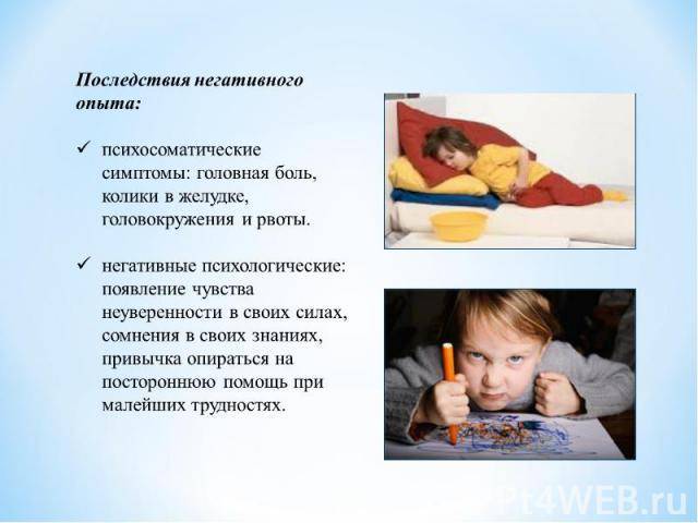 Наказание ребёнка и его последствия