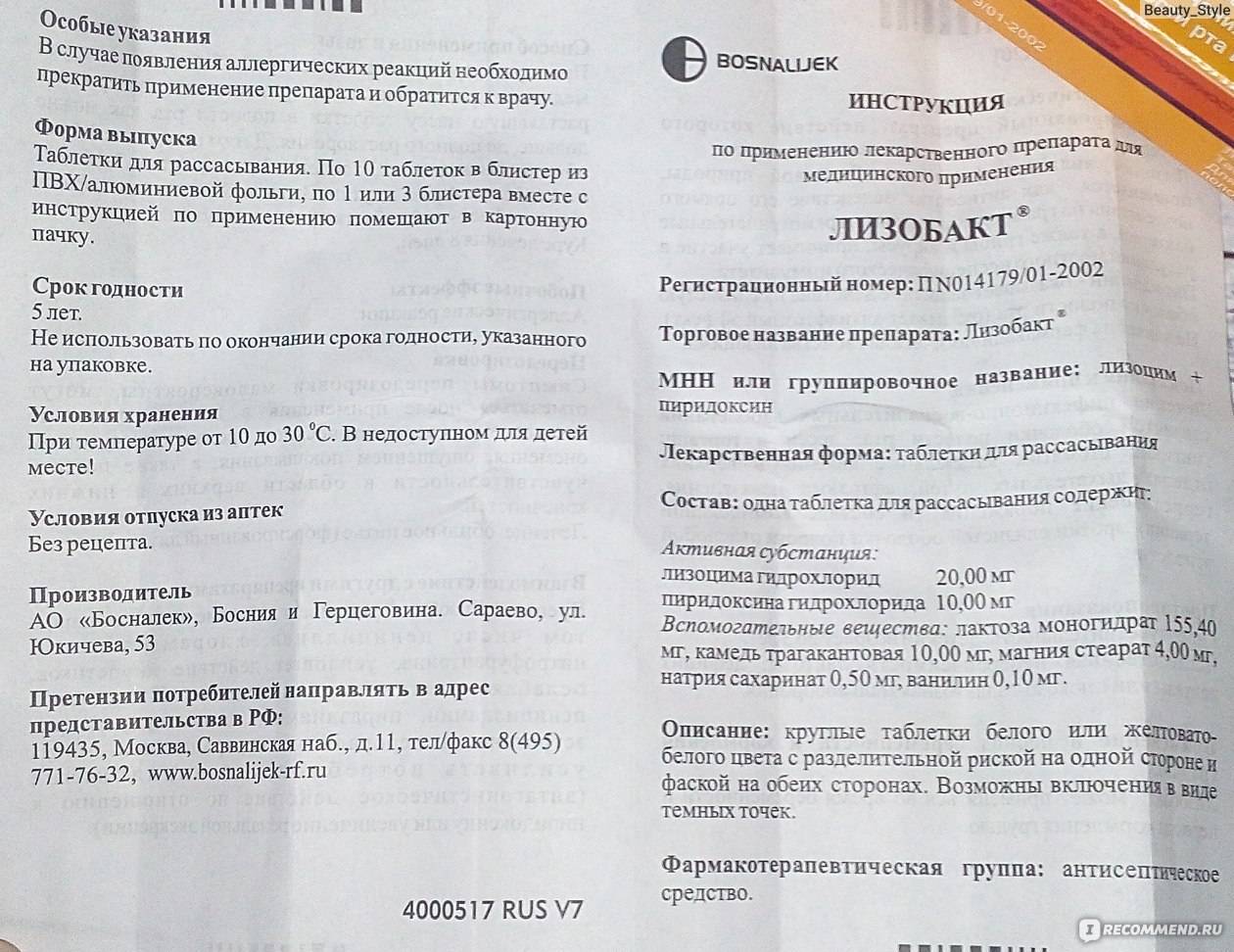 Как правильно принимать лизобакт при грудном вскармливании