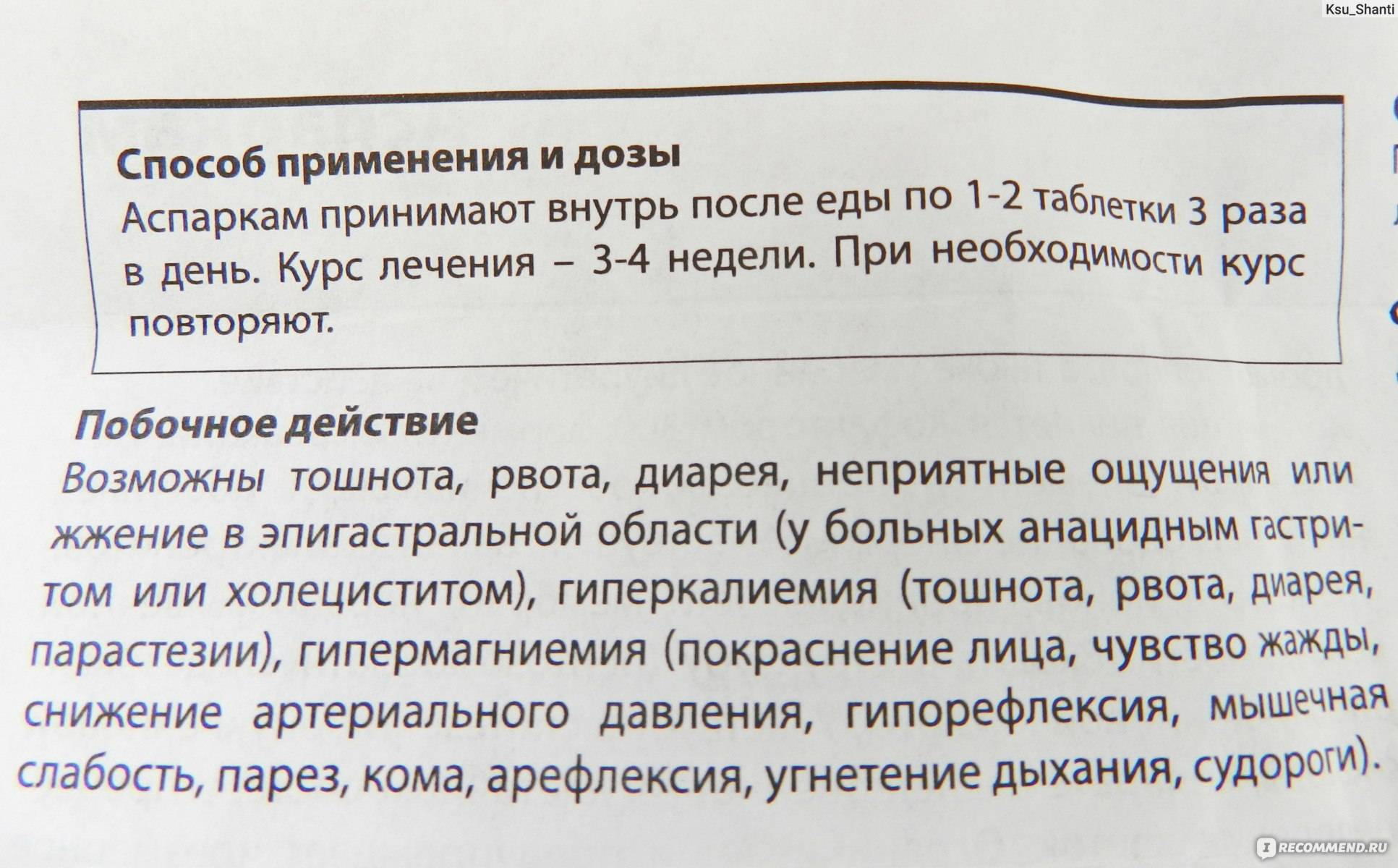 Диакарб и аспаркам для грудничков: инструкция по применению