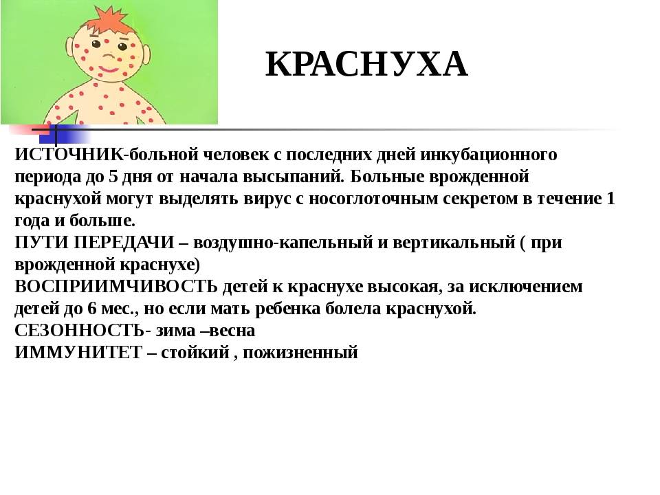 Разговор о краснухе   | материнство - беременность, роды, питание, воспитание
