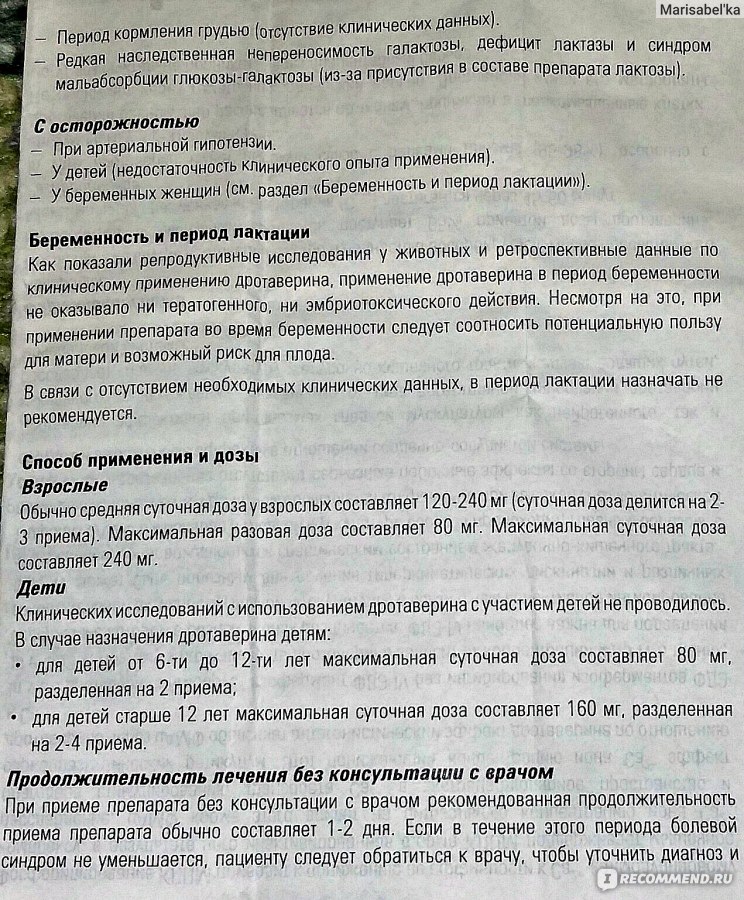 Но-шпа при грудном вскармливании: можно ли принимать кормящей маме, особенности применения