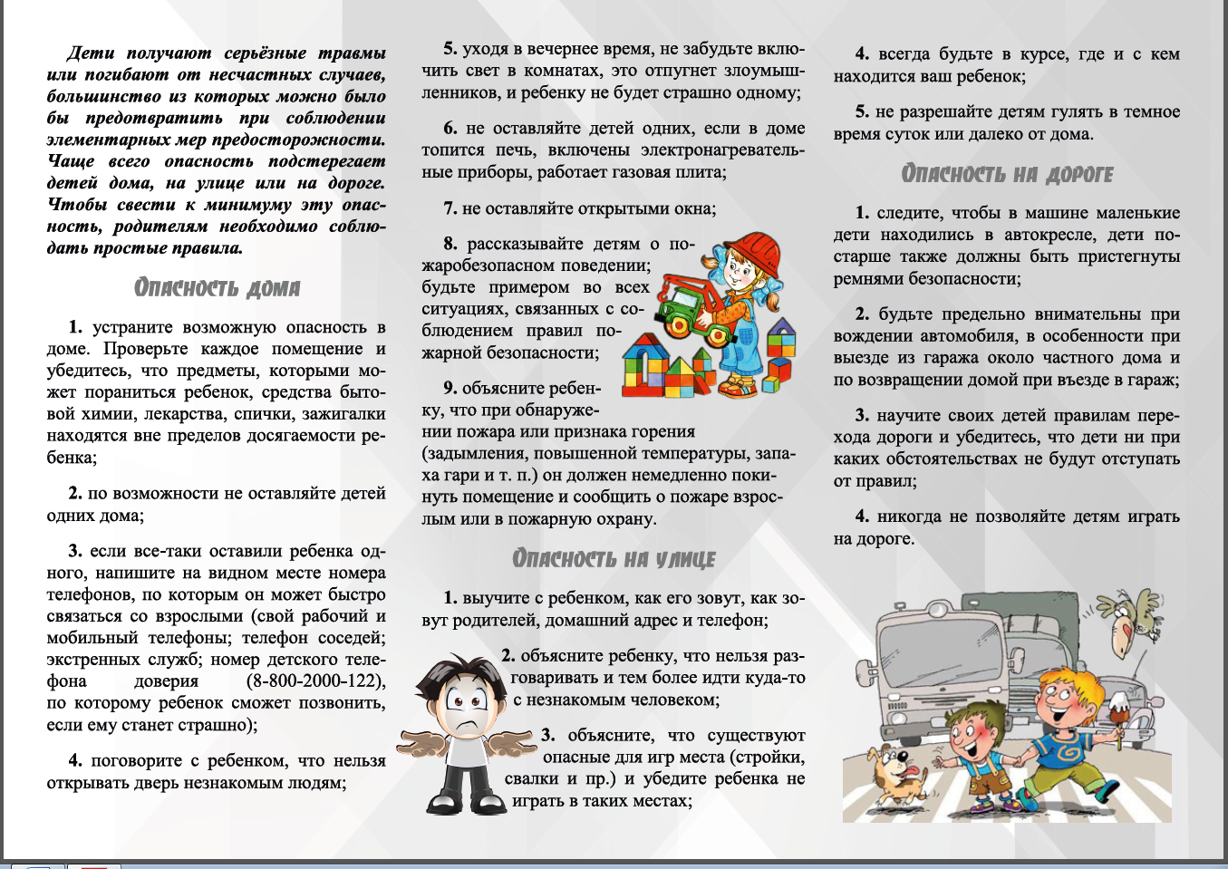 Важно знать!