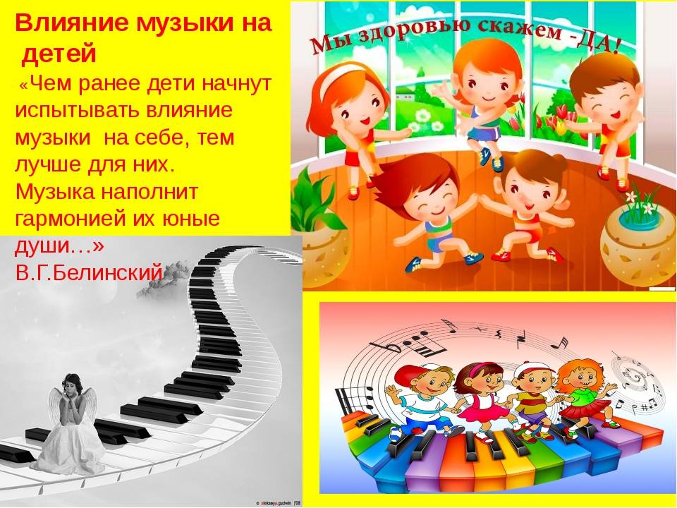 Влияние музыки на развитие ребенка