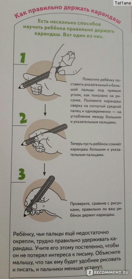Как правильно держать ручку и карандаш при письме — простые способы научить ребенка