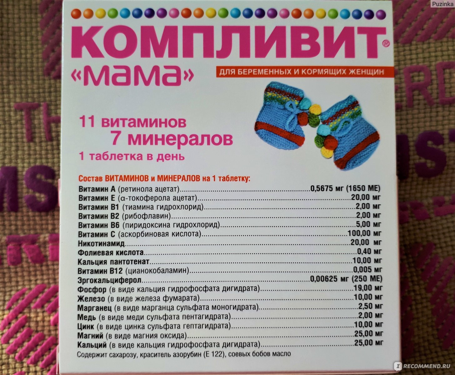 Можно ли пить витамины компливит при гв