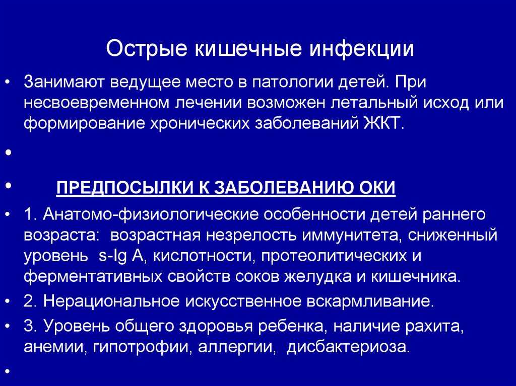 Кишечная инфекция при беременности на ранних и поздних сроках
