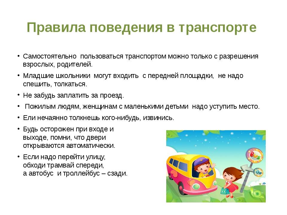 Должен ли ребенок уступать место в общественном транспорте?
